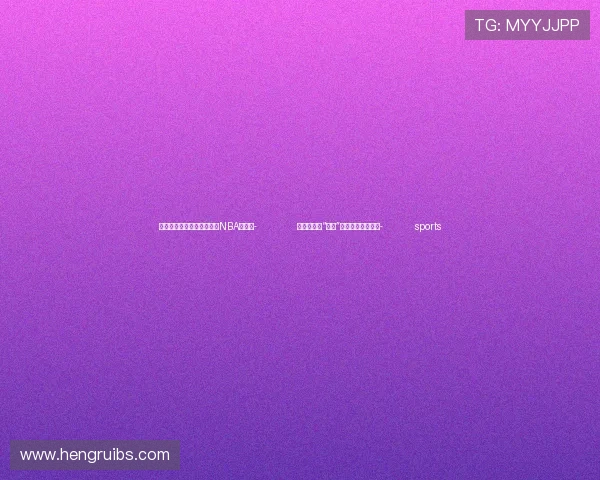 ✅体育直播🏆世界杯直播🏀NBA直播⚽- 何以中国｜“美神”青釉莲花尊出道记- sports