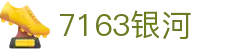 中国·7163银河(股份)有限公司-官方网站